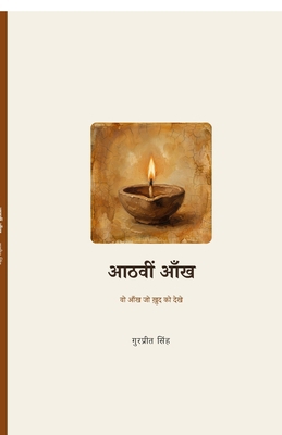 Aathvi Aankh [Hindi] B0GVD8F24M Book Cover