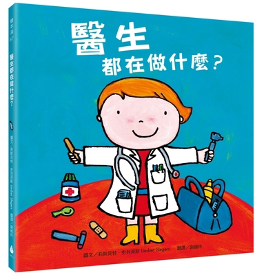What Are Doctors Doing? [Chinese] 6267352226 Book Cover