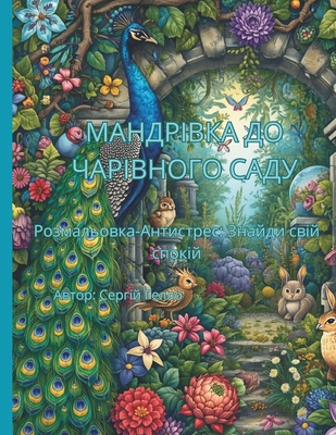 МАНДРІh... [Ukrainian] B0FW5ML8Z8 Book Cover