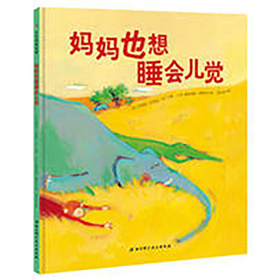 Mother Wants a Rest [Chinese] 7530498975 Book Cover