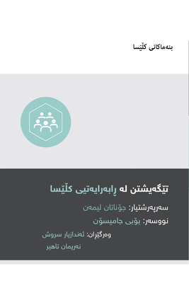 Understanding Church Leadership / تێ... [Central Kurdish (Sorani)] 1958168211 Book Cover