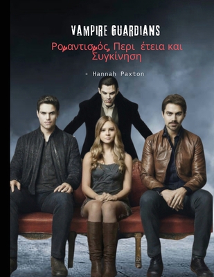 Vampire Guardians: Ρομα_... [Greek, Modern (after 1453)] B0DB6CXTQD Book Cover