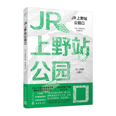 Jr Ueno Station Park Exit [Chinese] 7020183611 Book Cover