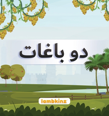 Do Baghat [Urdu] 0645562432 Book Cover
