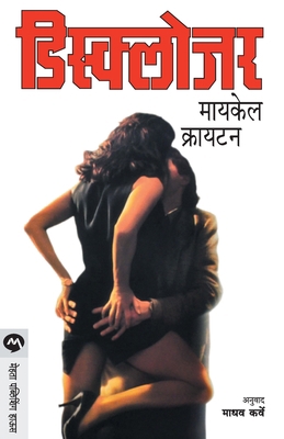 Disclosure [Marathi] 8171617719 Book Cover