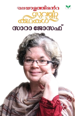 Malayalathinte Suvarnakathakal Sarah Joseph [Malayalam] B07Y7XZYB7 Book Cover