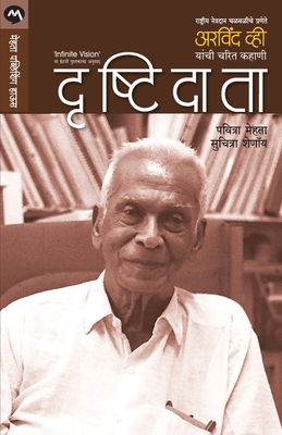 Drushtidata [Marathi] 9353174554 Book Cover