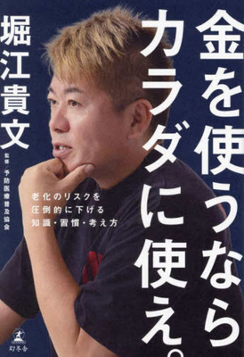 Knowledge, Habits and Mindset That Dramatically... [Japanese] 4344042506 Book Cover