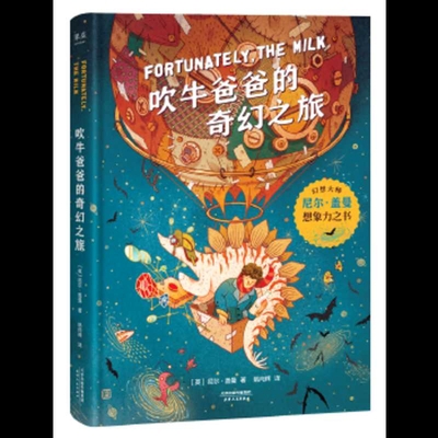 Fortunately, the Milk [Chinese] 7201154702 Book Cover