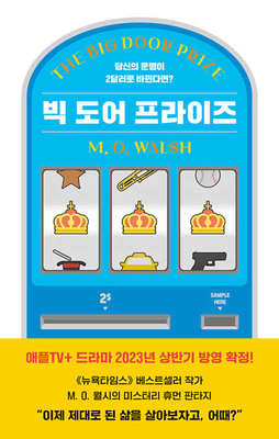 The Big Door Prize [Korean] B0C7K57WZ4 Book Cover
