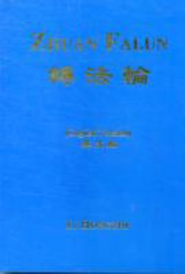 Zhuan Falun (English Version, Pocket Size) 9575526481 Book Cover