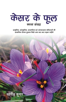 Kesar ke Phool [Hindi] B0CVL3N42P Book Cover