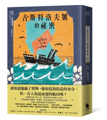 Salt to the Sea [Chinese] 6267000958 Book Cover