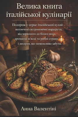 Велика 
... [Ukrainian] B0GSZYWD3J Book Cover
