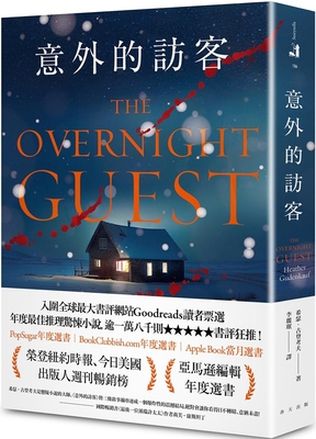 The Overnight Guest [Chinese] 9577416799 Book Cover