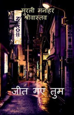 Jeet Gaye Tum: &#2313;&#2360; &#2342;&#2367;&#2... [Hindi] 1638860971 Book Cover