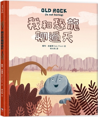 Old Rock Is Not Boring [Chinese] 6267365247 Book Cover
