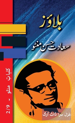 Blouse: Kulliyat e Manto 2/9 [Urdu] 1957756721 Book Cover