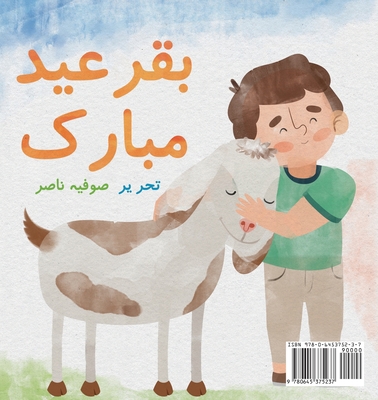 Bakra Eid Mubarak [Urdu] 0645375233 Book Cover