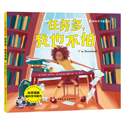 I'm Stretched [Chinese] 7571413028 Book Cover