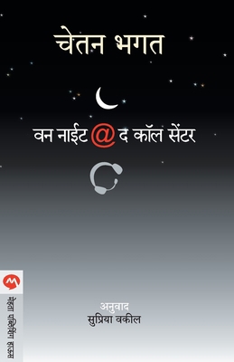 One Night @ the Call Centre [Marathi] 8184980817 Book Cover