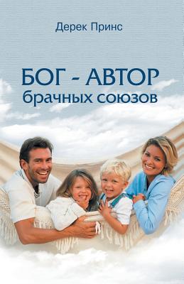God is a Matchmaker - RUSSIAN [Russian] 1782634800 Book Cover