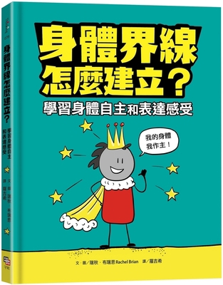 Consent (for Kids!): Boundaries, Respect, and B... [Chinese] 6267200213 Book Cover