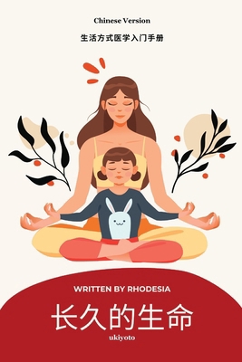 A Long and Lasting Life Chinese Version [Chinese] B0DS6PNTXM Book Cover