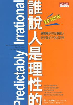 Predictably Irrational, Revised and Expanded Ed... [Chinese] 986216672X Book Cover