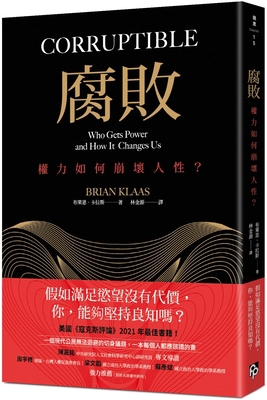 Corruptible: Who Gets Power and How It Changes Us [Chinese] 6267181200 Book Cover
