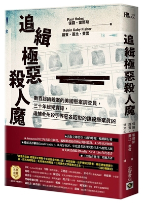 Unmasked: My Life Solving America's Cold Cases [Chinese] 9865069199 Book Cover