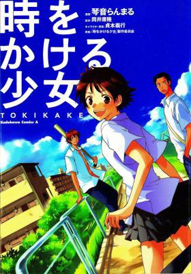 The Girl Who Leapt Through Time 1604961058 Book Cover