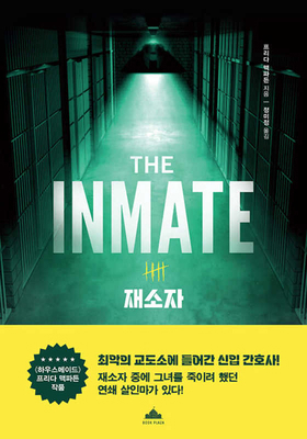 The Inmate [Korean] B0GMPQVB9S Book Cover