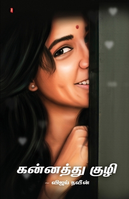 Kannathu kuzhi [Tamil] 9355330510 Book Cover