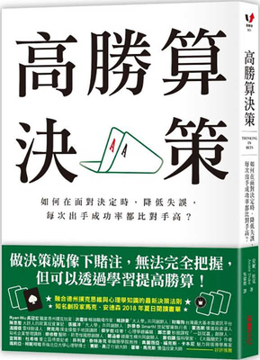 Thinking in Bets [Chinese] 9578950675 Book Cover