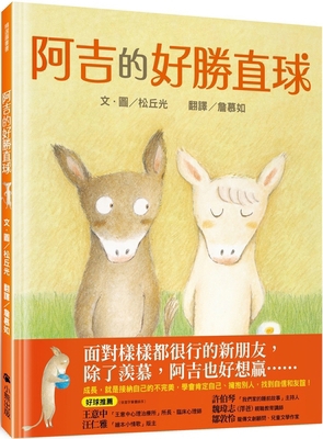 Aji's Competitive Stright Ball [Chinese] 6267361047 Book Cover
