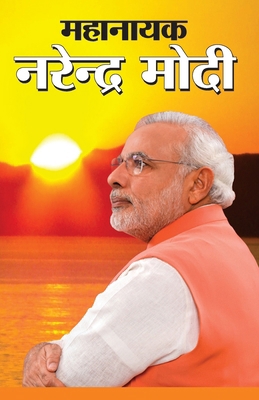 Mahanayak Narendra Modi (??????? ??????? ????) [Hindi] 9351652572 Book Cover