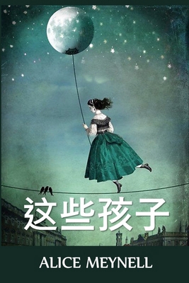 孩子们: The Children, Chinese... [Chinese] 1034453432 Book Cover