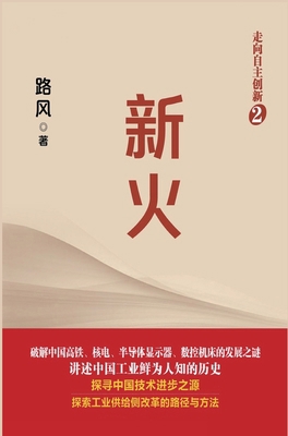 新火 [Chinese] 730027885X Book Cover