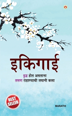 Ikigai in Marathi [Marathi] 9354869289 Book Cover