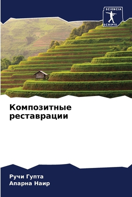 Композl... [Russian] 620538731X Book Cover