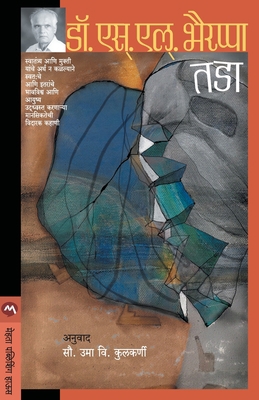 Tada [Marathi] 8184984448 Book Cover