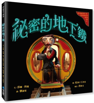 The Secret Subway [Chinese] B0CXWVCLXL Book Cover