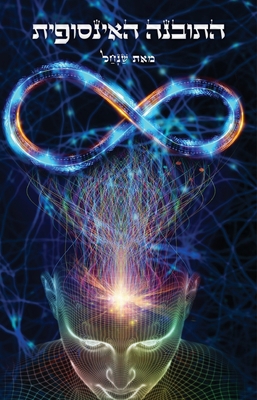 התובנה ... [Hebrew] 9655775941 Book Cover