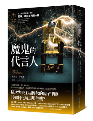 The Devil's Advocate [Chinese] 6267356175 Book Cover
