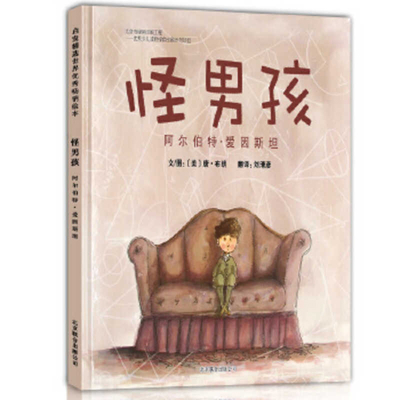 Odd Boy Out: Young Albert Einstein [Chinese] 7550203539 Book Cover