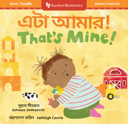 That's Mine! (Bilingual Bengali & English) [Bengali] B0DF39VDVS Book Cover