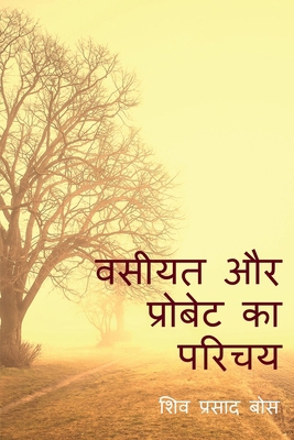 Wasiyat aur Probate ka Parichay: भा... [Hindi] 1637451342 Book Cover