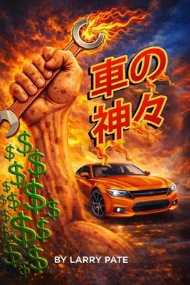 車の神々 [Japanese] B0GY9W238H Book Cover