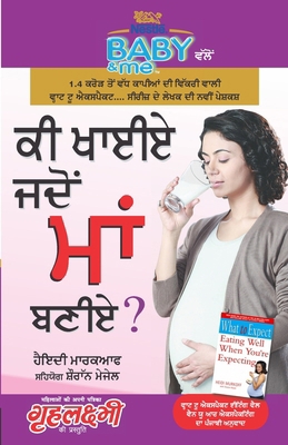 Kya Khayen Jab Maa Bane (&#2581;&#2624; &#2586;... [Panjabi] 935083636X Book Cover